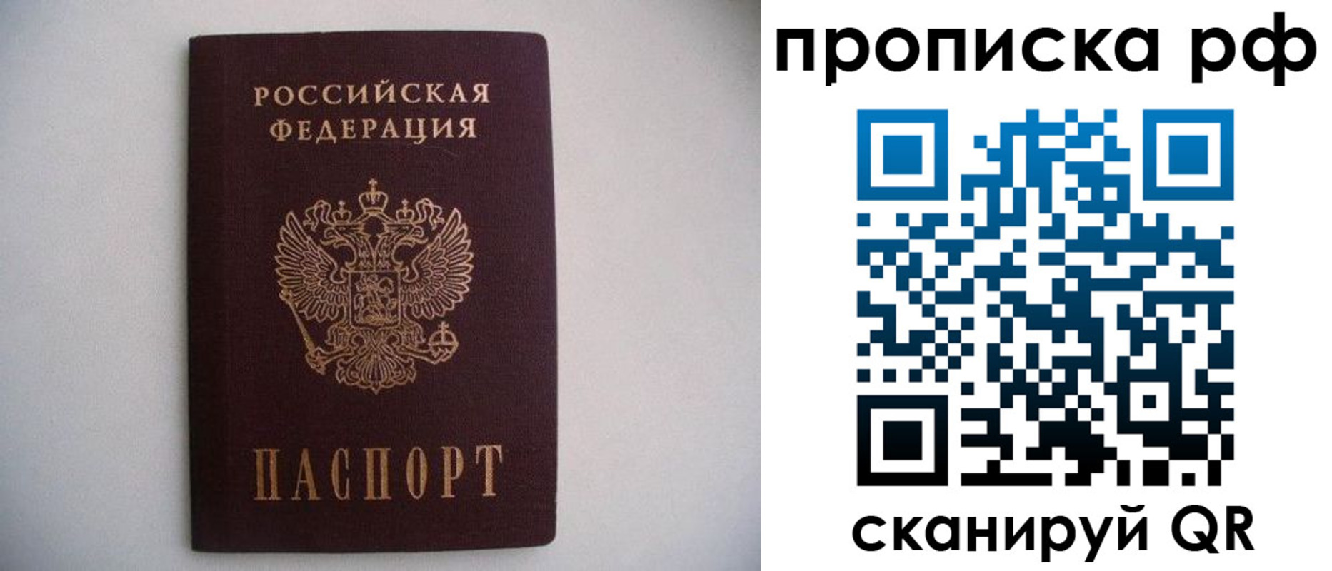 временная регистрация гарантия в Первомайске