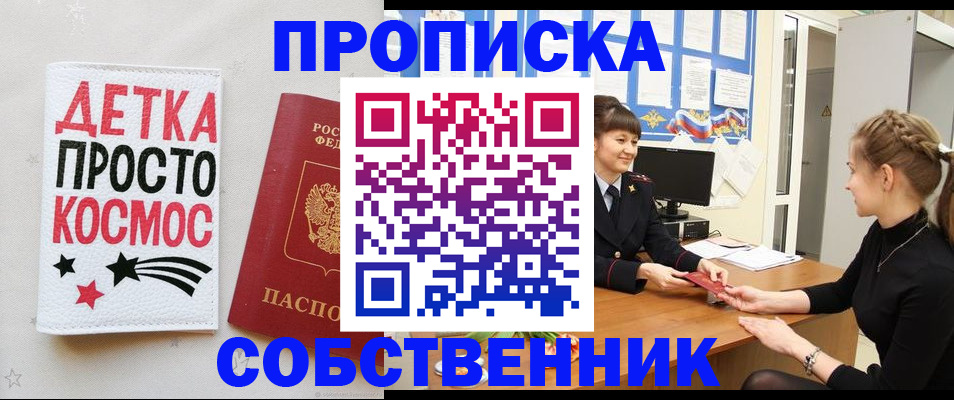 временная регистрация 2025 в Первомайске