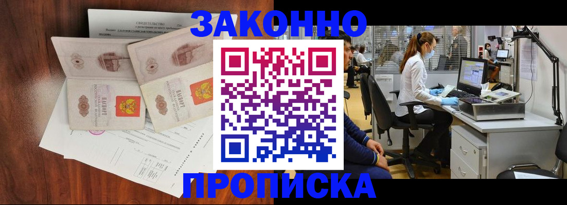 прописка от собственника в Первомайске