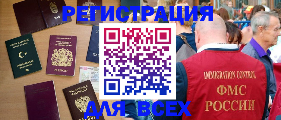 прописка от собственника в Первомайске