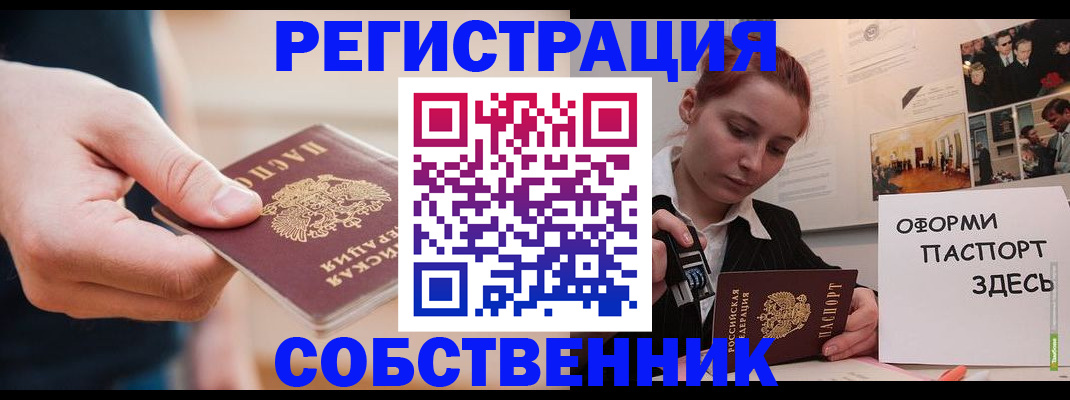 прописка 2025 в Первомайске