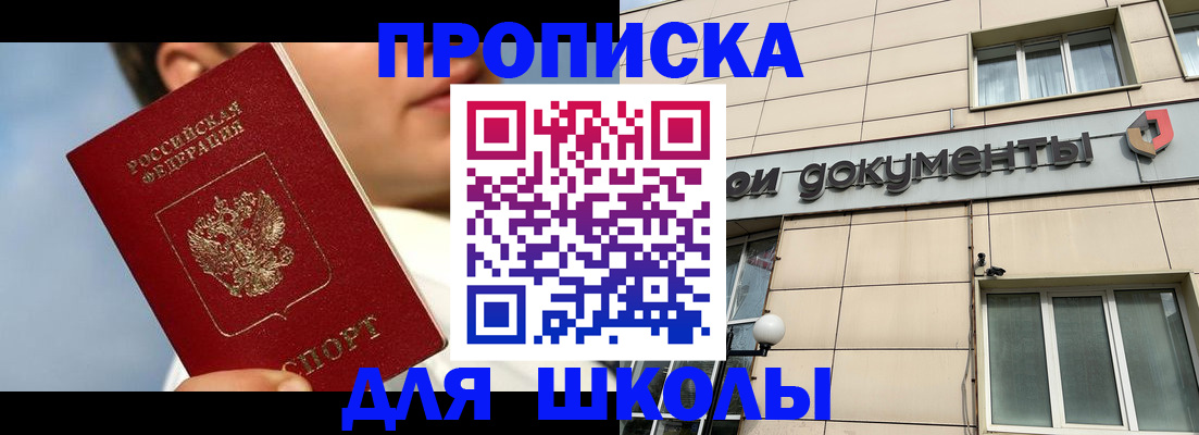 прописка от собственника в Первомайске