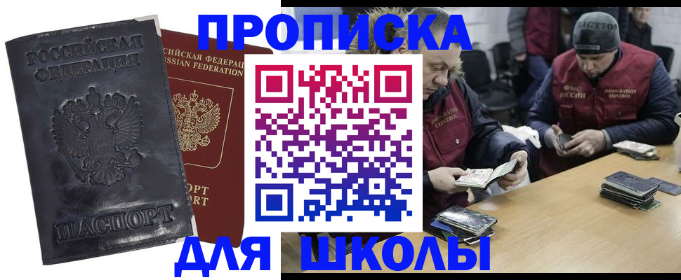 прописка для военкомата в Первомайске