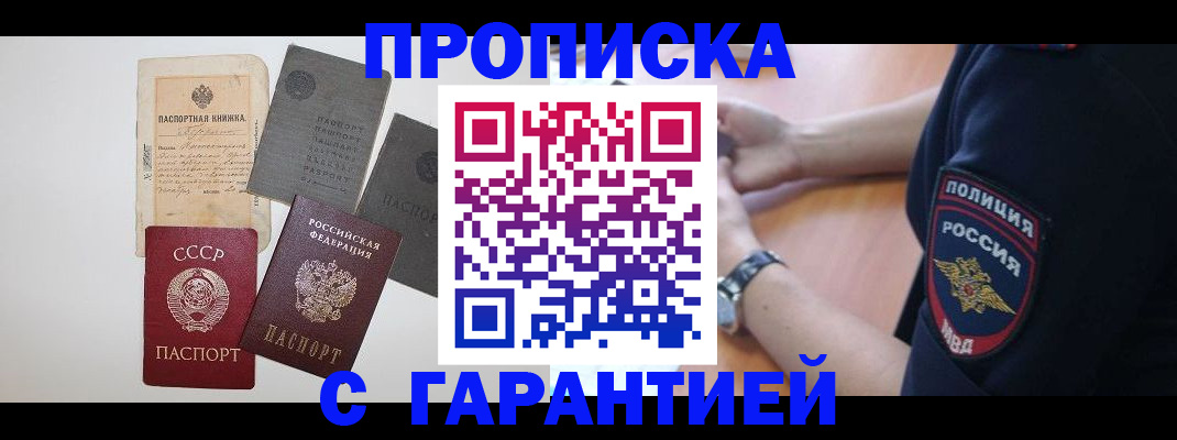 прописка для школы в Первомайске