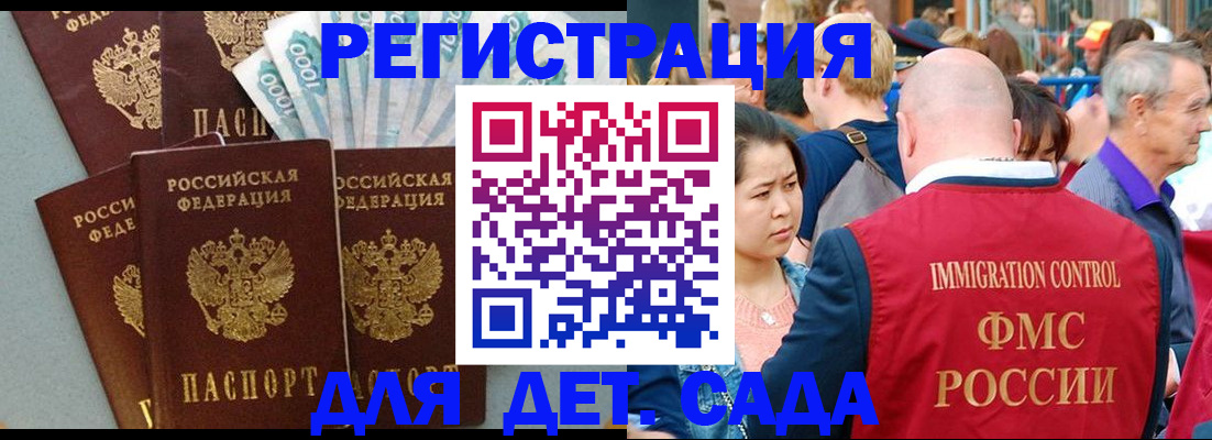 временная прописка в Первомайске